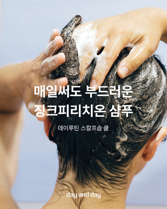 징크피리치온 샴푸를 찾고 있다면?